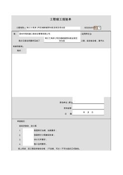 001-工程竣工报验单(分部(子分部)工程、单位工程)