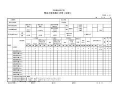 001-市政施_土-28预应力张拉施工记录(后张)