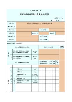 001-市政質檢.2.13鋼管樁制作檢驗批質量驗收記錄