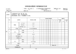 001-瀝青表面處置面層工程質(zhì)量檢驗評定表(公路工程2018版)