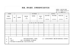 001-路基、沥青路面弯沉评定表