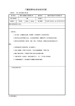 001-門窗安裝作業(yè)安全技術交底