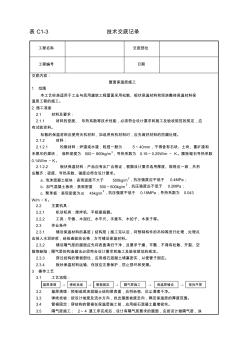 001_屋面保温层施工工艺 (2)