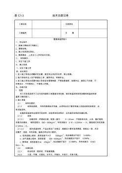 001_屋面保温层施工工艺 (3)