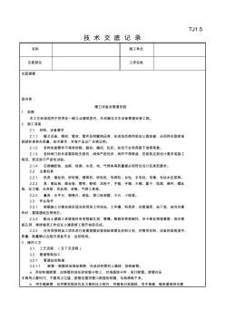 001_內(nèi)墻抹石灰砂漿工藝