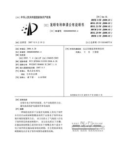 001、安裝有電子部件的裝置、生產(chǎn)該裝置的方法、蓄電池的保護(hù)電路組件和電池組