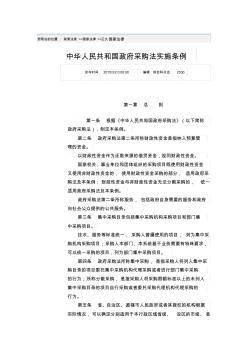 001中华人民共和国政府采购法实施条例
