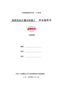 001旋挖钻钻孔灌注桩
