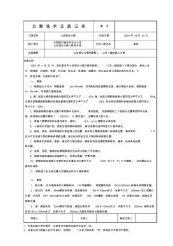 001西副楼(C区)基础施工方案