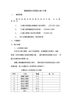 002(潮州)水泥混凝土路面施工方案