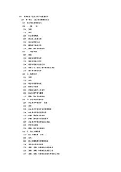 001陕西省施工安全文明工地配套资料