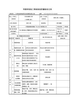 001饰面砖粘贴工程检验批质量验收记录