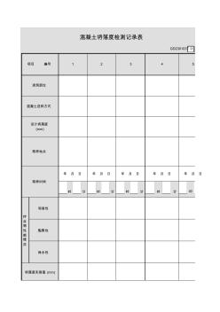 002-混凝土坍落度檢測記錄表GD2301037