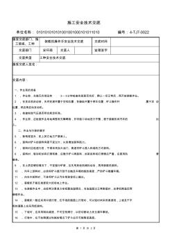 0022裝載機(jī)操作手安全交底