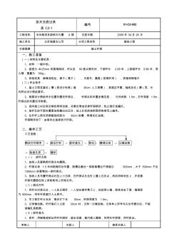 002基坑钎探技术交底