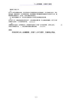 002模板工程施工前准备工作