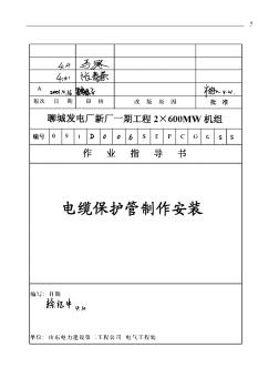 002電纜保護(hù)管制作安裝