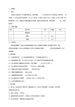 002锅炉基础施工作业指导书