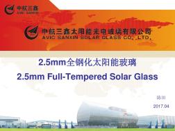 0031.2.5mm薄玻璃的应用—中航三鑫—陈田