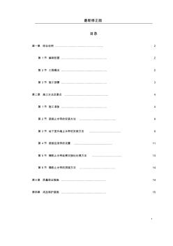 0032天津塘沽文化艺术中心工程外贴式橡胶止水带施工方案最新修正版