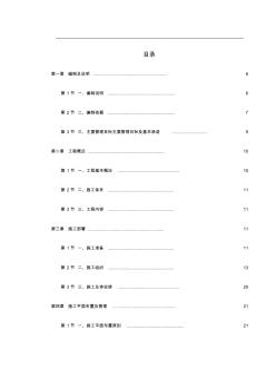 0037某河岸環(huán)境景觀工程施工組織設(shè)計(jì)