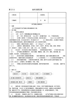 003_加气混凝土墙面抹灰工艺