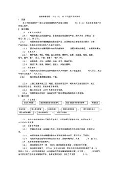 003_油紙絕緣電纜10(6)kV戶內型終端頭制作工藝