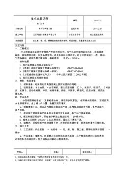 003地上砼浇筑技术交底记录