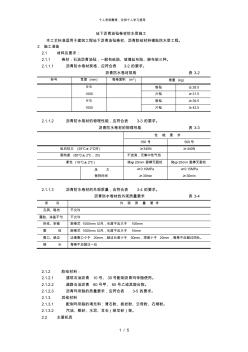 003地下沥青油毡卷材防水层施工工艺[003]