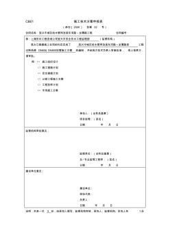 003拉管施工方案