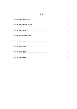 0040扩建配套工程外挑脚手架施工方案