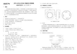 004、JTF-GOM-GST601智能烟温复合安装使用说明书