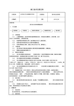 004_室内消火栓系统管道技术交底