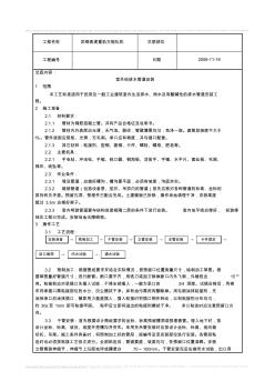 004_室外塑料排水管道安装技术交底