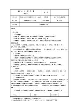 004基础底板防水施工技术交底