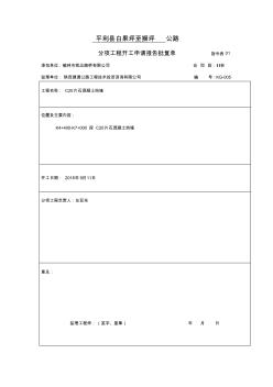 005K4+400-K7+000C20片石混凝土擋土墻分項開工報告