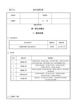 005_墙面水刷石施工工艺 (2)