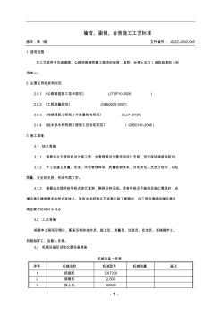 005墙背、涵背、台背回填施工工艺标准