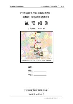 005广州市轨道交通三号线北延段施工12标【龙归站】附属结构.