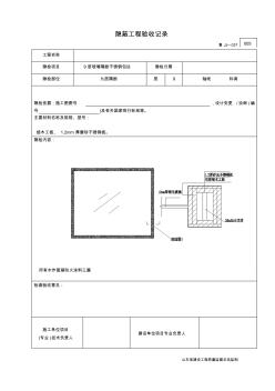 005玻璃隔断隐蔽验收记录