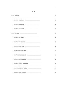 0073广州市某公司通信铁塔制作安装工程施工组织设计(20200722090159)