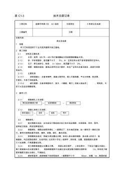 007_桩承台施工工艺