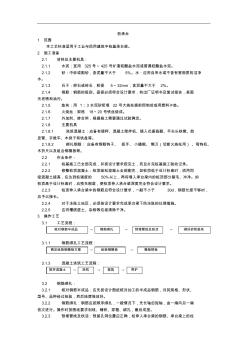 007桩承台施工工艺