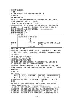 007预制水磨石地面施工[001]