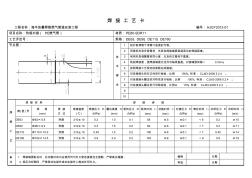 008-2.PE管道热熔焊接工艺卡