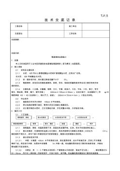 008_陶瓷锦砖地面施工工艺) (2)