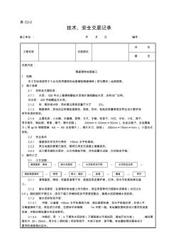 008_陶瓷锦砖地面施工工艺)