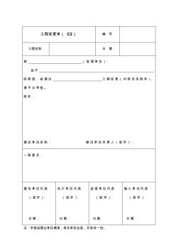 008、工程变更单