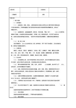 008块毯安装施工工艺 (2)