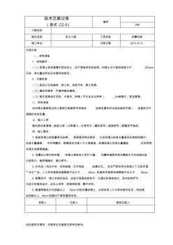 009电力方沟回填技术交底